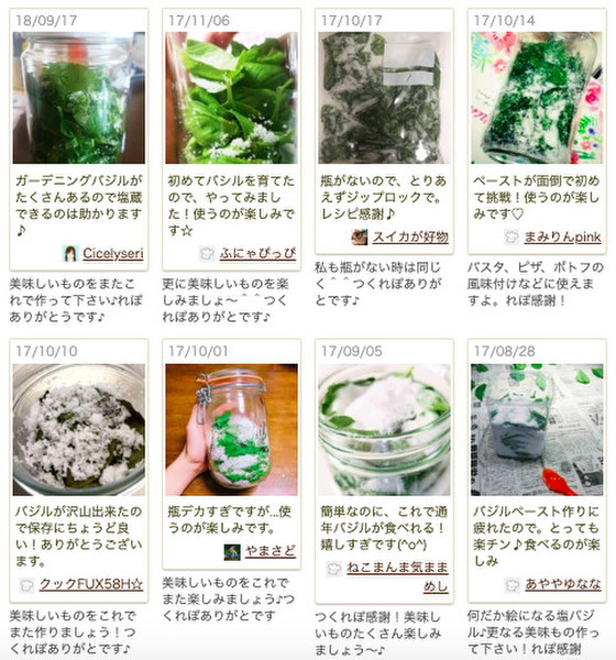 クックパッドニュース 傷む心配なし 話題の 塩バジル で長期保存が可能に 毎日新聞 クックパッドニュース 傷む心配なし 話題の 塩バジル で長期保存が可能に 毎日新聞