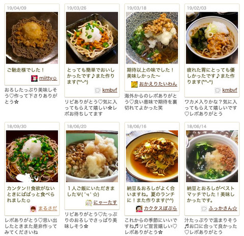 老廃物がたまったカラダに 納豆おろしそば で今こそデトックス クックパッドニュース
