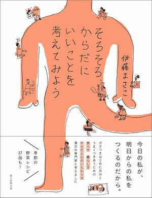クックパッドニュース 手間暇かけず からだにやさしい スタイリスト 伊藤まさこさんのシンプル副菜レシピ 毎日新聞