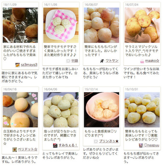 クックパッドニュース 材料4つで簡単 ジャガイモで ポンデケージョ風もちもちパン ができた 毎日新聞 クックパッドニュース 材料4つで簡単 ジャガイモで ポンデケージョ風もちもちパン ができた 毎日新聞