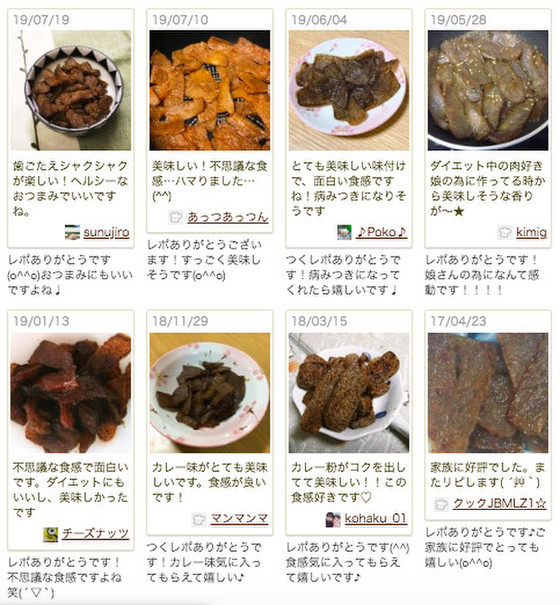 クックパッドニュース 食欲の秋こそローカロリーおつまみ こんにゃくジャーキー がやみつきおいしい 毎日新聞 クックパッドニュース 食欲の秋こそローカロリーおつまみ こんにゃくジャーキー がやみつきおいしい 毎日新聞