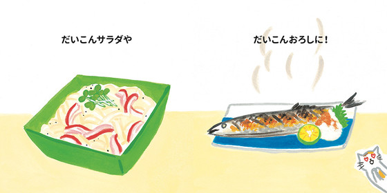 クックパッドニュース 大根は部位ごとに味が違う 子どもが喜ぶちょっとした食の不思議ネタ おりょうりえほん Vol 2 毎日新聞 クックパッドニュース 大根は部位ごとに味が違う 子どもが喜ぶちょっとした食の不思議ネタ おりょうりえほん Vol 2 毎日新聞