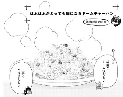 アツアツ ハフハフこそ至高 注目の料理漫画 チンするナイショご飯 の冷凍チャーハン クックパッドニュース アツアツ ハフハフこそ至高 注目の料理漫画 チンするナイショご飯 の冷凍チャーハン クックパッドニュース