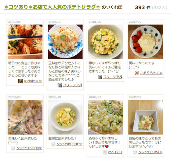 あの調味料を入れるだけで いつもの ポテサラ がお店の味に大変身 クックパッドニュース ひと工夫でマンネリ脱却 たちまちお店の味 ｄメニューニュース Nttドコモ