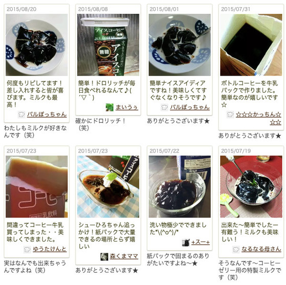 クックパッドニュース 一気にたくさん作れる 紙パックで 巨大コーヒーゼリー 毎日新聞 クックパッドニュース 一気にたくさん作れる 紙パックで 巨大コーヒーゼリー 毎日新聞