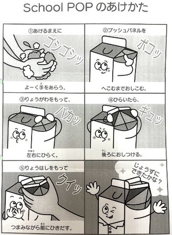 給食牛乳は 直飲み する時代へ 脱脂粉乳からはじまった 給食牛乳 の独自の進化に迫った 給食今昔物語 クックパッドニュース