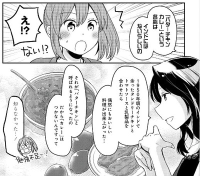 人気店に学ぶカレーの極意 食べ歩きグルメ漫画 今日もカレーですか のバターチキンカレー クックパッドニュース