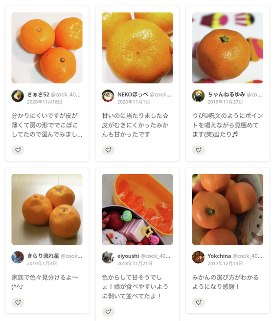 クックパッドニュース：もっと早く知りたかった！甘〜いみかんの見分け