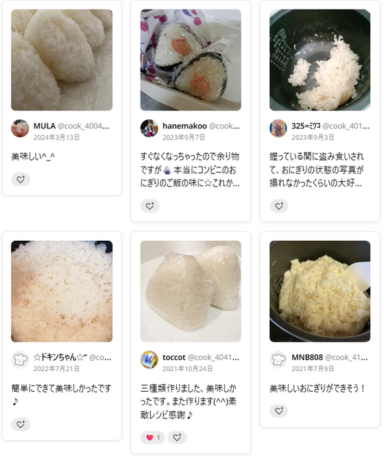 びっくりするほどおいしい「塩むすび」の作り方（クックパッドニュース