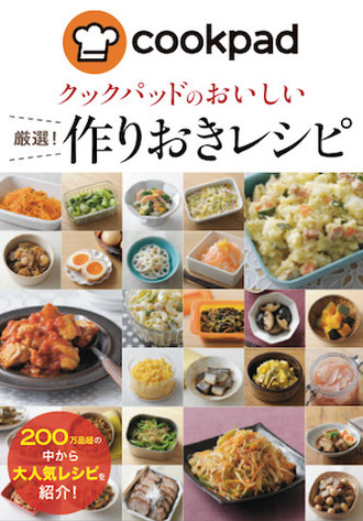 Amazon.co.jp: クックパッドのおいしい厳選！定番レシピ