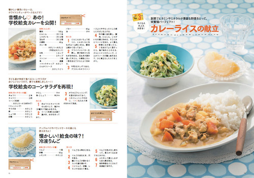 みんな大好きなあの味をおうちで楽しめる クックパッドの 給食 レシピ 発売 クックパッド 簡単おいしいみんなのレシピが353万品