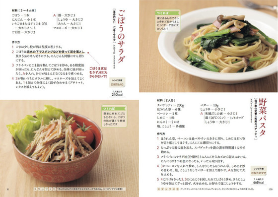 クックパッドのレシピ本発売！『クックパッドのおいしい 厳選