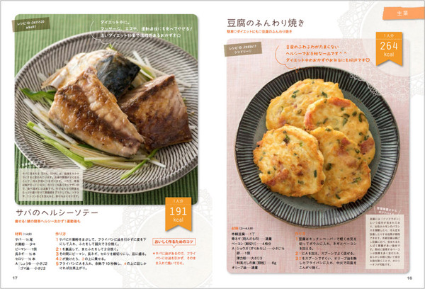 おいしく食べて健康的にやせよう クックパッドのやせるレシピ2 発売 クックパッド 簡単おいしいみんなのレシピが347万品