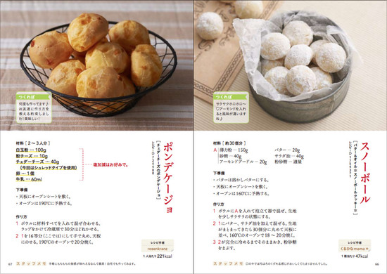 クックパッドのおいしい 厳選! お菓子レシピ』が11月4日(金)に クックパッドのおいしい 厳選! お菓子レシピ』が11月4日(金)に