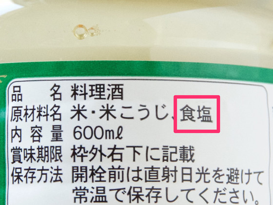 料理酒と清酒 日本酒 の違い クックパッド料理の基本