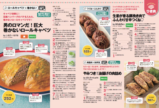 殿堂入りレシピも大公開 クックパッドの大人気おかず ラクうまおかずの決定版 発売 クックパッド 簡単おいしいみんなのレシピが350万品