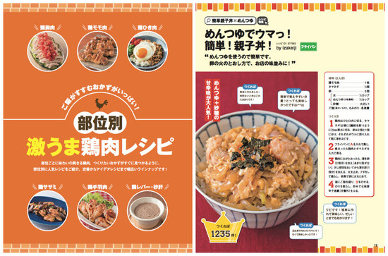 殿堂入りレシピも大公開 クックパッドの大人気鶏肉おかず 絶賛発売中 クックパッド 簡単おいしいみんなのレシピが348万品