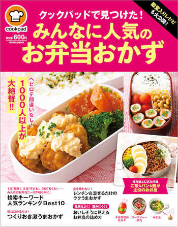 これからの季節に大活躍 みんなに人気のお弁当おかず 発売 クックパッド 簡単おいしいみんなのレシピが341万品