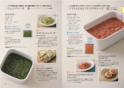 ☆栄養士のれしぴ☆の冷凍つくりおき 新装版』が発売されました