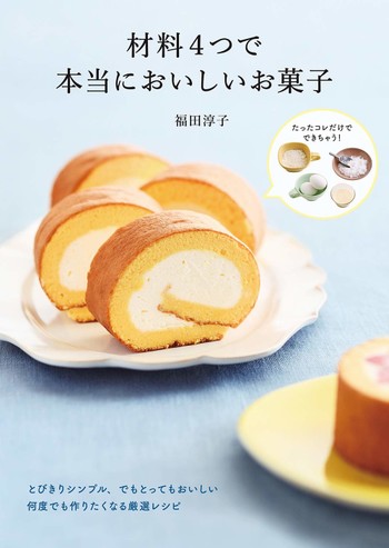 人気連載がついに書籍化 材料4つで本当においしいお菓子 発売 クックパッド 簡単おいしいみんなのレシピが352万品