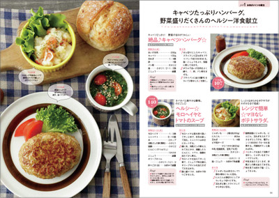 今日なに作ろう？」の悩みがなくなる『クックパッドの20分献立