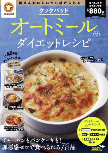 ヘルシーレシピ オートミール150g | ジェックス株式会社