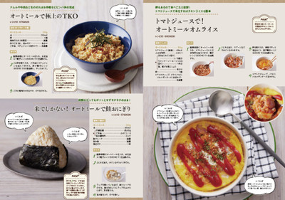 オートミール米化ダイエットレシピ | これぞう, 新菜, 石原 |本