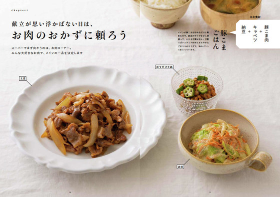 クックパッド☆栄養士のれしぴ☆の簡単3皿で毎日らく献立』発売