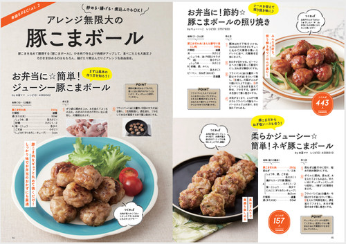TJMOOK『クックパッドのがっつり満腹！豚肉レシピ』が発売され