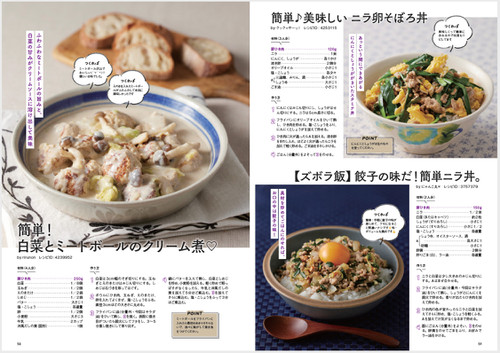 TJMOOK『クックパッドのがっつり満腹！豚肉レシピ』が発売され