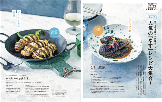 旬の食材を楽しむレシピが大集合！『cookpad plus 2023年夏号』発売