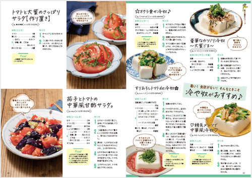 TJMOOK『クックパッドの夏レシピ 最新版』が発売されました