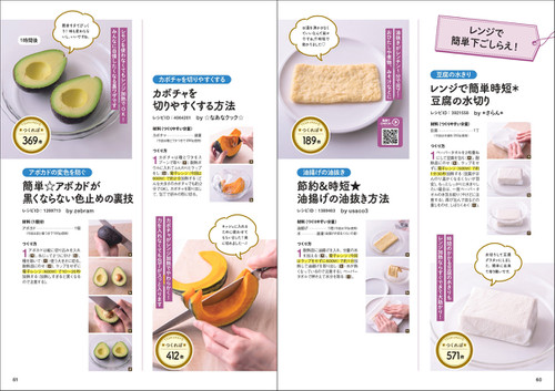 殿堂入りも大公開！クックパッドのレンジにおまかせ！絶品レシピ』が