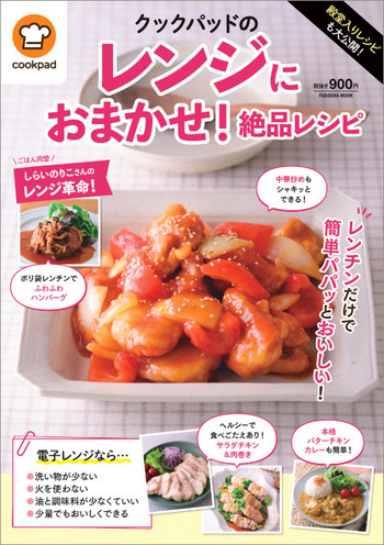 cookpadレシピ全19冊セット 殿堂入りも大公開！クックパッドのレンジにおまかせ！絶品レシピ』が