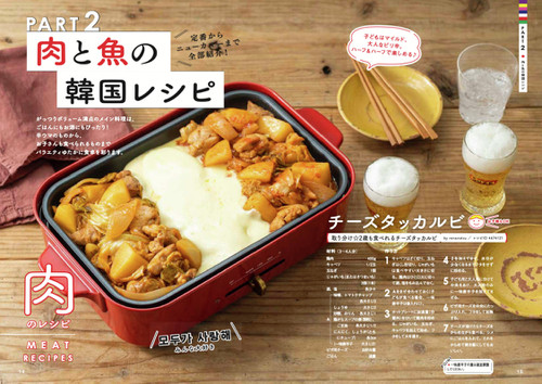 TJMOOK『クックパッドのおうちで絶品韓国ごはん』が発売されました