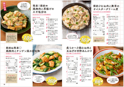 通販でクリスマス クックパッドの節約！ 決定版』が発売 ほぼ100円おかず 住まい/暮らし/子育て