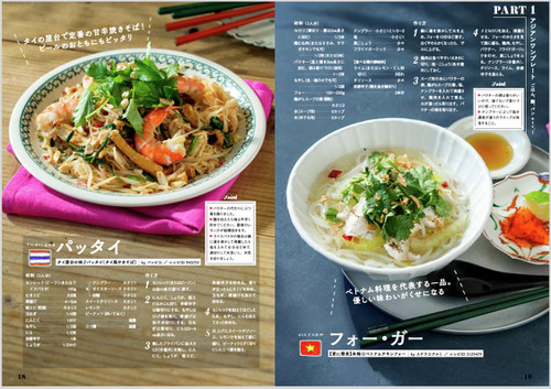 クックパッドのおうちで簡単！絶品アジアごはん』が発売されまし