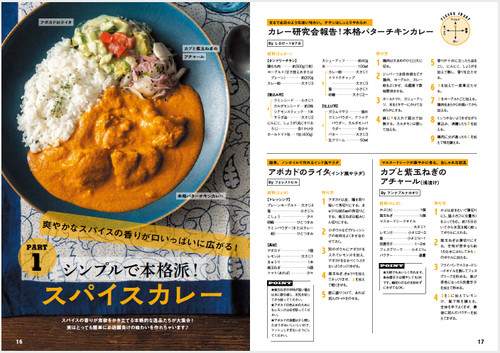 おうちで極める! クックパッドの絶品カレー』が発売されました