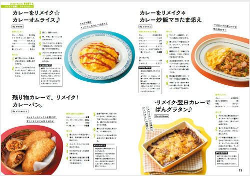 おうちで極める! クックパッドの絶品カレー』が発売されました