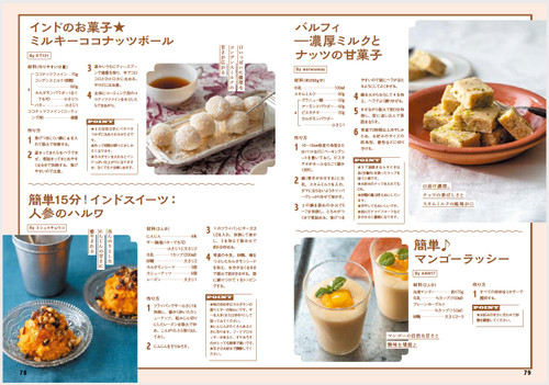 おうちで極める! クックパッドの絶品カレー』が発売されました
