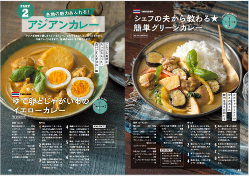おうちで極める! クックパッドの絶品カレー』が発売されました