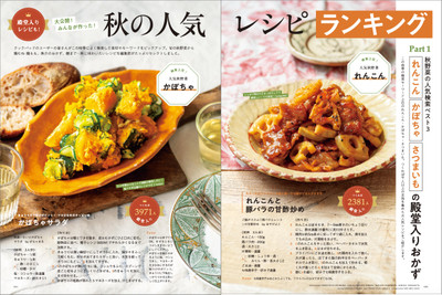 旬の食材を楽しむレシピが大集合！『cookpad plus 2024年秋号』発売