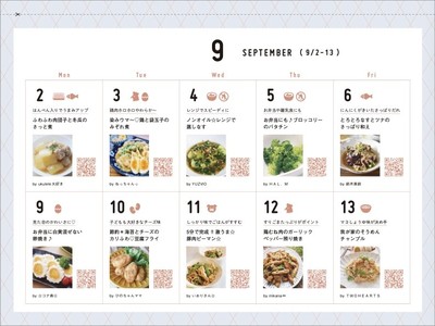 旬の食材を楽しむレシピが大集合！『cookpad plus 2024年秋号』発売