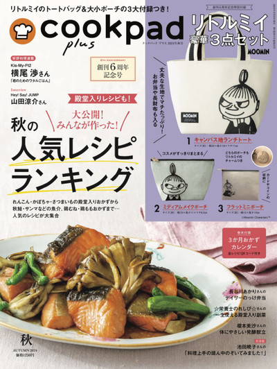 cookpadレシピ全19冊セット 旬の食材を楽しむレシピが大集合！『cookpad plus 2024年秋号』発売