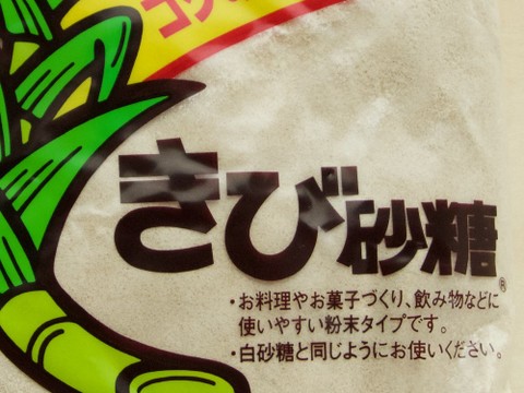 きび砂糖とは クックパッド料理の基本