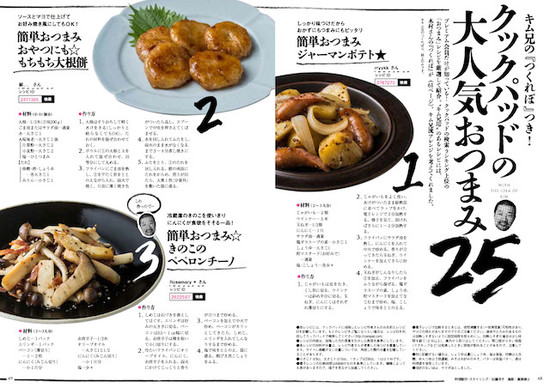 キム兄 クックパッドの おつまみ レシピ本が発売 クックパッド 簡単おいしいみんなのレシピが352万品