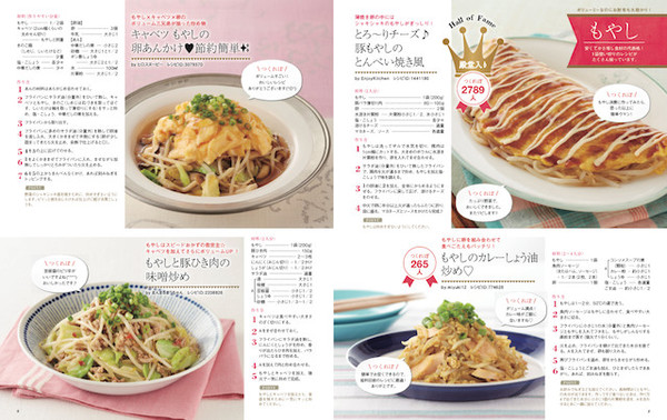 大好評 定期生活情報誌 クックパッドmagazine Vol 4 発売 クックパッド 簡単おいしいみんなのレシピが345万品