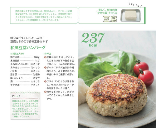 クックパッド ダイエット初の公式レシピ本『おいしいのに太ら