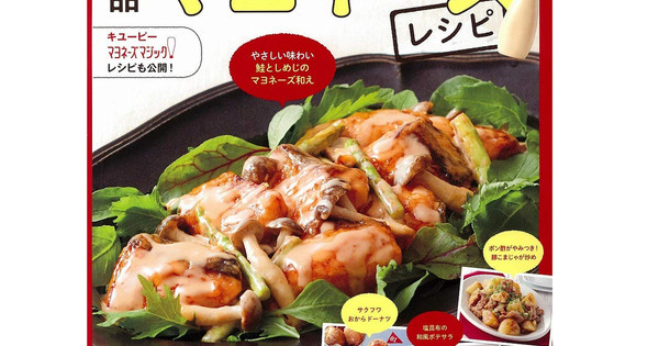マジックな調味料 マヨネーズに注目 クックパッドの絶品マヨネーズレシピ 発売 クックパッド 簡単おいしいみんなのレシピが350万品