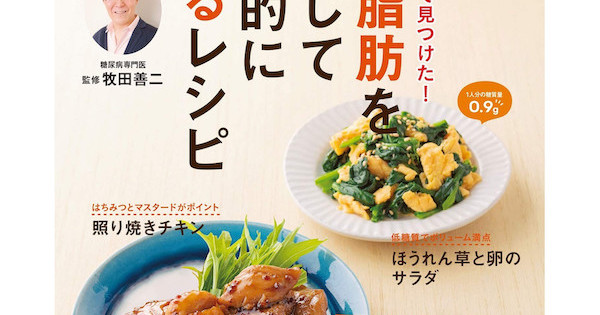 内臓脂肪を減らして健康的にやせるレシピ を集めた本ができました クックパッド 簡単おいしいみんなのレシピが350万品